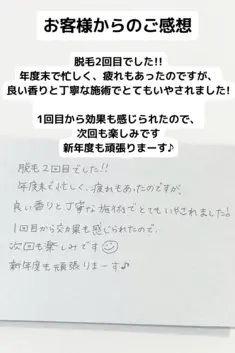 脱毛2回目でした!! 年度末で忙しく、疲れもあったのですが、 良い香りと丁寧な施術でとてもいやされました! 1回目から効果も感じられたので、 次回も楽しみです 新年度も頑張りまーす♪