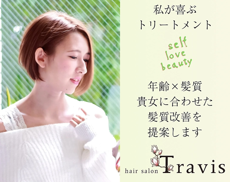 美髪美容サロン hair salon Travis【ヘアサロン トラヴィス】店内