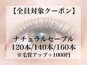 セーブル120本5500円
140本6000円
160本6500円(オフ別)