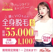 全身脱毛【6回】 55,000円(月額1,100円)