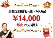 【メンズ】全身美肌脱毛(顔、VIO込)14,000円！！
回数：1回