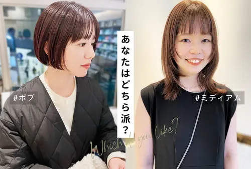 背景画像: あなたはどちらが好き？
ボブとミディアムヘアの違いを解説！