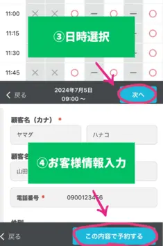 予約方法　3