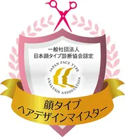 【メニュー相談】顔タイプ診断を行いあなたにあったメニュー提案