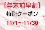 【年末前早割】 縮毛矯正+カット+超音波トリートメント　￥22000→18800♪