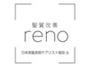 髪質改善reno 