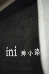 i n i 姉小路 【 イ ニ 】店内