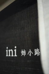 i n i 姉小路 【 イ ニ 】の雰囲気画像1