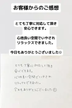 とても丁寧に対応して頂き 安心できます。  心地良い空間でいやされ リラックスできました。  今日もありがとうございました☺