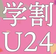 【学割U24】パリジェンヌラッシュリフト　　￥5500