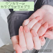 【オフ無料】ハンドジェルネイル☆ワンカラーorラメグラorカラグラ　3400円