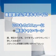 【美容室でムダ毛もキレイに】いつものメニューに＋脱毛