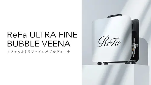 背景画像: カラー・トリートメントの効果UP
リファ ウルトラファインバブル　VEENA(ヴィーナ) が導入店